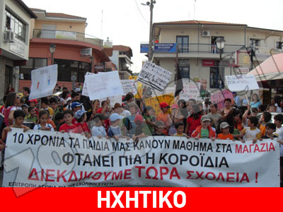 Κάνουν μάθημα στο δρόμο